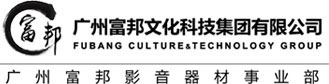 广州富邦主要提供电影院放映机、会议音响设备、汽车功放等影音设备
