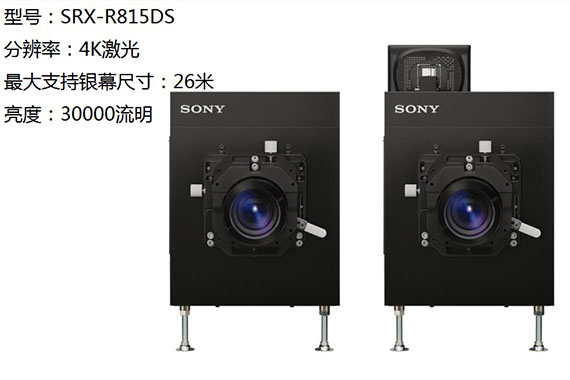 SRX-R815DS- 4K激光30000流明26米