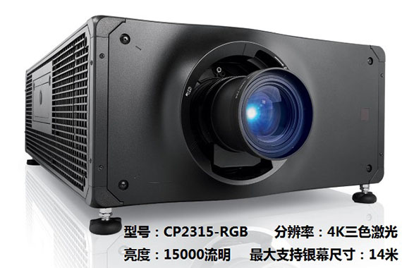 CP2315-RGB4K三色激光15000流明14米