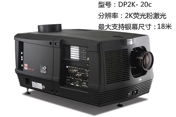 DP2K-20c- 2K-荧光粉激光18米