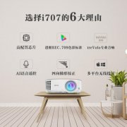 2021品牌投影仪选购推荐 评测二